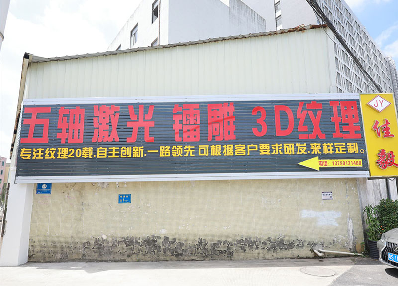 汕尾晒纹